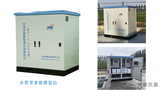 微型水質自動監測站