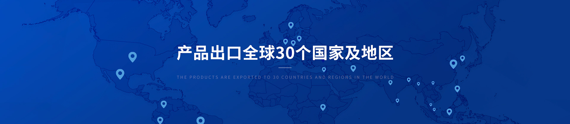 博取儀器產品出口30個國家及地區