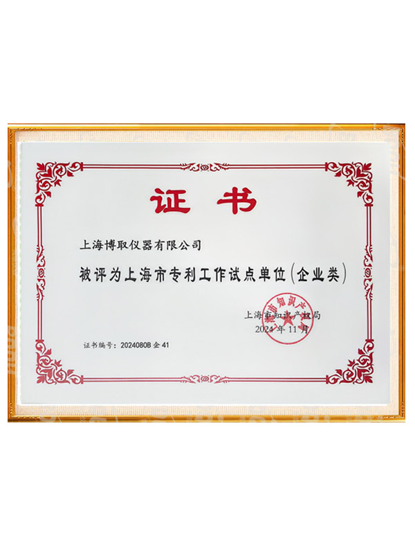 上海市專利工作試點單位-COD在線自動監測儀